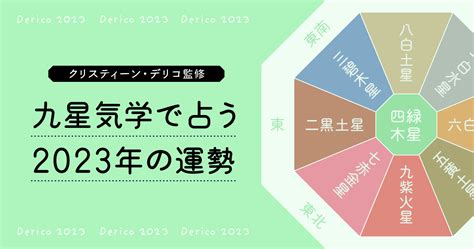 九星気学 第九運とは|2024年からすべての人の運気が変わる！？〜「第九。